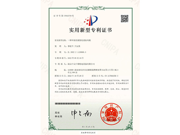 一種環(huán)保的智能化消防風(fēng)機
