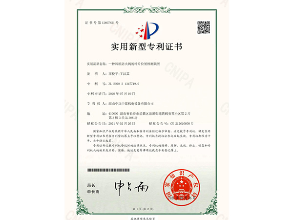 一種風(fēng)機防火閥的葉片位置檢測裝置
