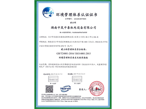 環(huán)境管理體系認證證書