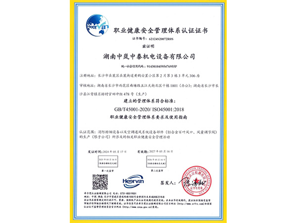 職業(yè)健康安全管理體系認證證書