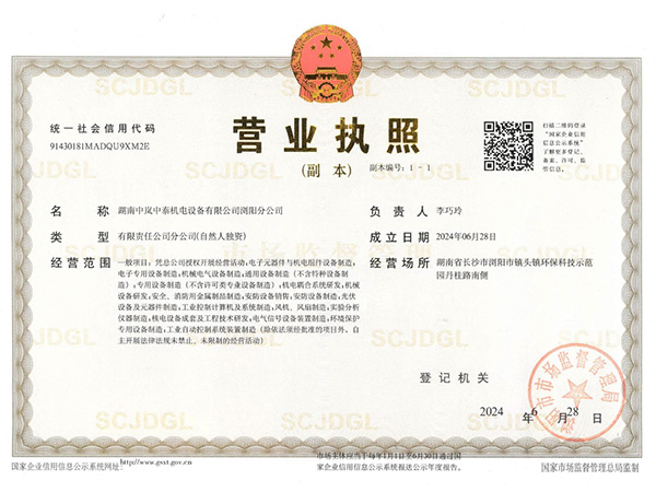 營業(yè)執(zhí)照