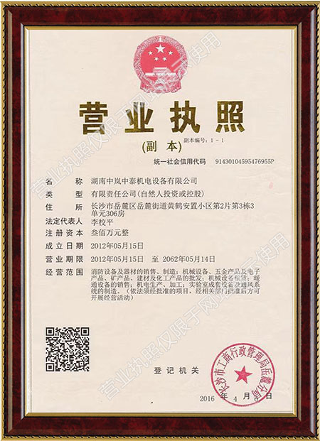 湖南中嵐中泰機電設(shè)備有限公司,湖南消防排煙風機銷售,離心通風機銷售,油煙過濾器生產(chǎn)